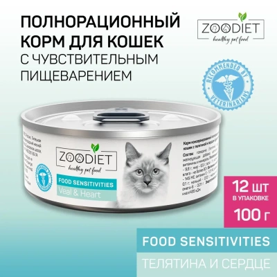 Четвероногий гурман 0,1кг Zoodiet Food Sensitivities Телятина с сердцем для кошек с чувствительным пищеварением (233116) фото