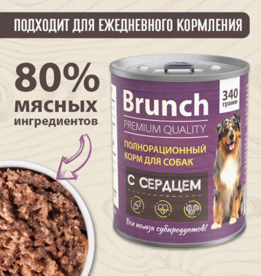 Brunch 0,34кг с сердцем консервы для собак (233826) NEW фото