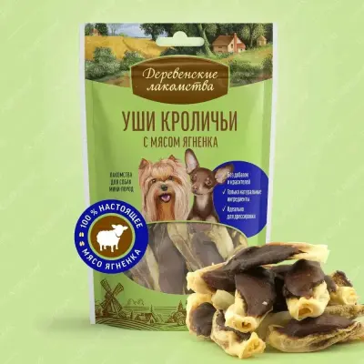 Деревенские лакомства 0,055кг уши кроличьи с мясом ягненка для мини-пород (арт.76051080) New Деревенские лакомства 0,055кг уши кроличьи с мясом ягненка для мини-пород (арт.76051080) New фото