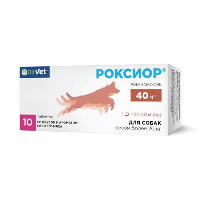 Роксиор для собак 40 мг (1 блистер по 10 таблеток) (ЛИЦЕНЗИЯ) фото