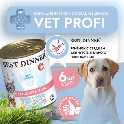 Best Dinner Vet Profi Gastro Intestinal Exclusive 0,34кг ягненок с сердцем консервы для собак (264836) фото Best Dinner Vet Profi Gastro Intestinal Exclusive 0,34кг ягненок с сердцем консервы для собак (264836) фото