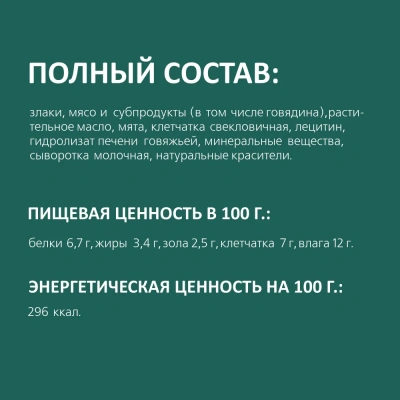 TiTBiT 0,11кг DENTAL лакомство 3в1 с мятой для собак мелких и средних пород (ш-б 12шт) фото