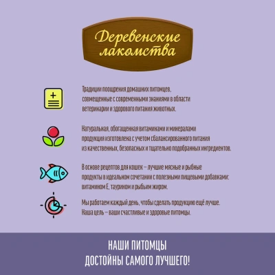 Деревенские лакомства 0,085кг пауч индейка с уткой в нежном соусе, для кошек (70063057) фото