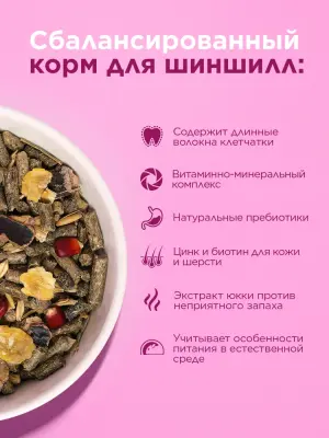Little One 0,4кг Корм для шиншилл фото