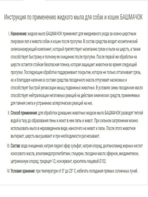 Жидкое мыло (VEDA) Башмачок для кошек и собак, 0,5л фото