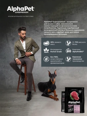 AlphaPet Superpremium (АльфаПет) 7кг с говядиной и рисом сухой для щенков и юниоров средних пород (651423) фото AlphaPet Superpremium (АльфаПет) 7кг с говядиной и рисом сухой для щенков и юниоров средних пород (651423) фото