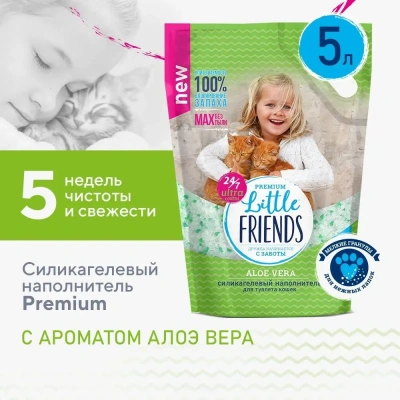 Little Friends 5л Aloe Vera силикагелевый наполнитель для кошек фото