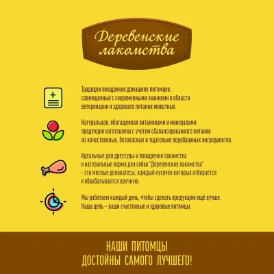 Деревенские лакомства 0,09кг мясная нарезка с олениной для собак (79208948) фото Деревенские лакомства 0,09кг мясная нарезка с олениной для собак (79208948) фото