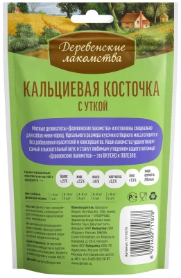 Деревенские лакомства 0,055кг косточка кальциевая с уткой для мини-пород (79711878) фото Деревенские лакомства 0,055кг косточка кальциевая с уткой для мини-пород (79711878) фото