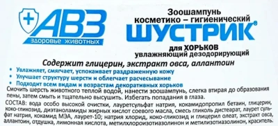 Шустрик (АВЗ) 100мл шампунь для хорьков увлажняющий, дезодорирующий фото