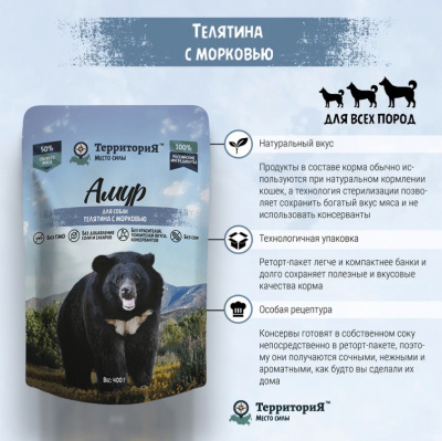 ТерриториЯ Амур 0,4кг Телятина с морковью влажный корм для собак фото ТерриториЯ Амур 0,4кг Телятина с морковью влажный корм для собак фото