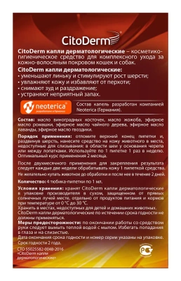 Капли (CitoDerm) ушные антибактериальные, для лечения бактериального отита, 10мл (ЛИЦЕНЗИЯ) фото Капли (CitoDerm) ушные антибактериальные, для лечения бактериального отита, 10мл (ЛИЦЕНЗИЯ) фото