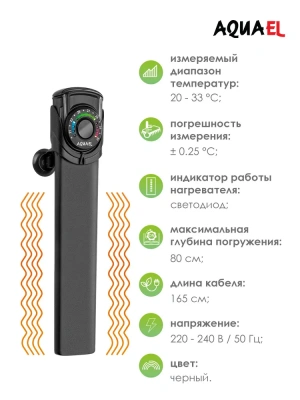 Нагреватель (AQUAEL) Ultra Heater пластиковый для аквариума 150W фото Нагреватель (AQUAEL) Ultra Heater пластиковый для аквариума 150W фото