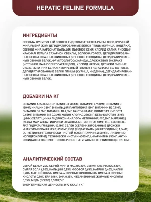 Farmina (Фармина) Vet Life Cat Hepatic 0,4кг при печеночной недостаточности сухой для кошек (5038) фото Farmina (Фармина) Vet Life Cat Hepatic 0,4кг при печеночной недостаточности сухой для кошек (5038) фото