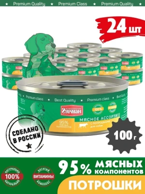 Четвероногий гурман 0,1кг Мясное ассорти с потрошками консервы для собак Четвероногий гурман 0,1кг Мясное ассорти с потрошками консервы для собак фото