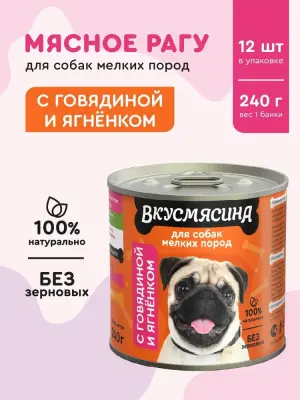 718141005 Корм влажный для собак мелких пород ВКУСМЯСИНА с говядиной и ягненком, 240 г фото