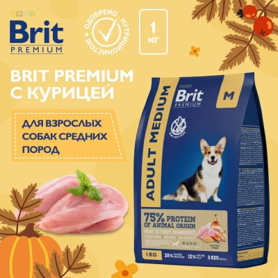 Brit Premium Dog 1кг Adult Medium курица для взрослых собак средних пород (10–25 кг) (49943)