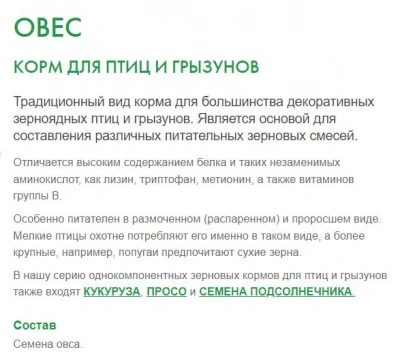 Зоомир 5кг Овес, пакет фото