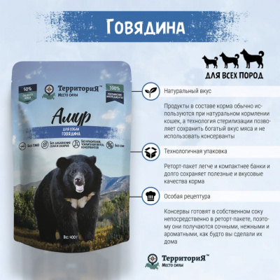 ТерриториЯ Амур 0,4кг Говядина влажный корм для собак фото ТерриториЯ Амур 0,4кг Говядина влажный корм для собак фото