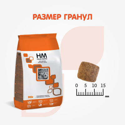 Наша Марка 0,5кг с цыпленком и рисом сухой для щенков крупных пород фото