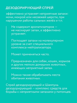 Спрей (VEDA) дезодорирующий 0,2л фото