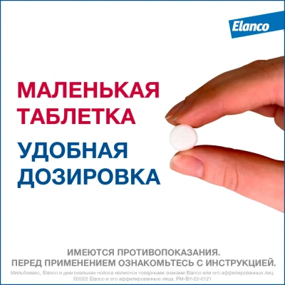 Мильбемакс (Elanco) 2таб. антигельминтик для щенков и собак до 5кг, 1таб./5 кг (ЛИЦЕНЗИЯ) фото Мильбемакс (Elanco) 2таб. антигельминтик для щенков и собак до 5кг, 1таб./5 кг (ЛИЦЕНЗИЯ) фото