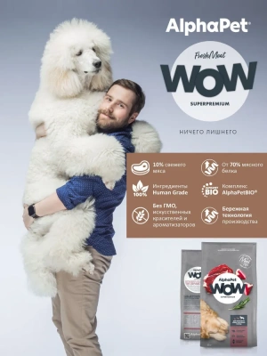 AlphaPet WOW (АльфаПет) 15кг с говядиной и сердцем сухой для взрослых собак крупных пород (652116)  фото