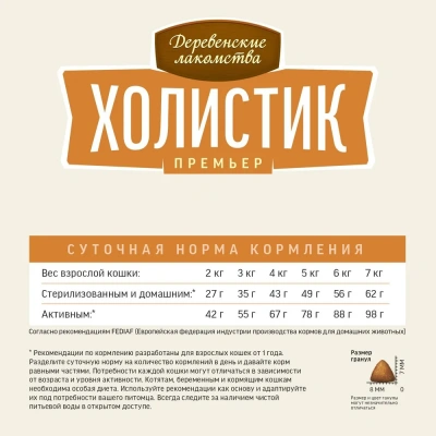 Деревенские лакомства Холистик Премьер 2кг индейка сухой при чувствительном пищеварении кошек (79213140) фото