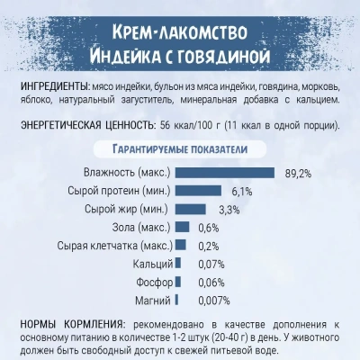 ТерриториЯ Амур 5 шт. х 0,02кг  Крем-лакомство для кошек Индейка с говядиной фото ТерриториЯ Амур 5 шт. х 0,02кг  Крем-лакомство для кошек Индейка с говядиной фото