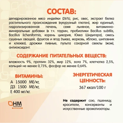 Наша Марка Коллекция 0,4кг с индейкой и рисом сухой корм для стерилизованных кошек (775650) фото