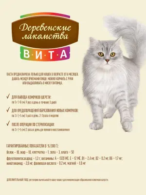 Деревенские лакомства ВИТА 0,06кг паста для вывода шерсти со вкусом курицы для кошки (76051318) фото