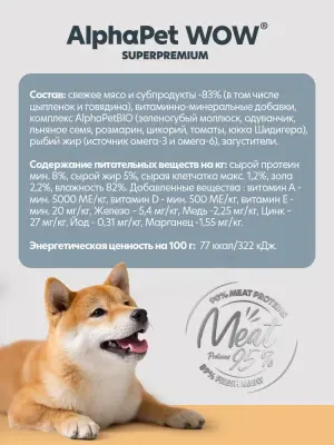 AlphaPet WOW (АльфаПет) 0,085кг пауч цыпленок паштет для беременных, кормящих собак и щенков (655360) фото