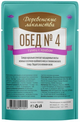 Деревенские лакомства 0,05кг Тунец с крабом, пауч для кошек (74501551) фото