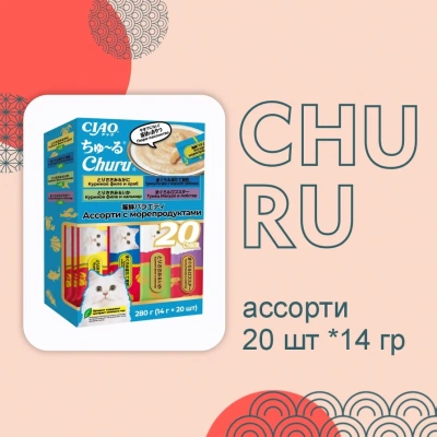 Inaba Ciao Churu 20*0,014кг Микс морепродуктов лакомство-пюре для кошек Inaba Ciao Churu 20*0,014кг Микс морепродуктов лакомство-пюре для кошек