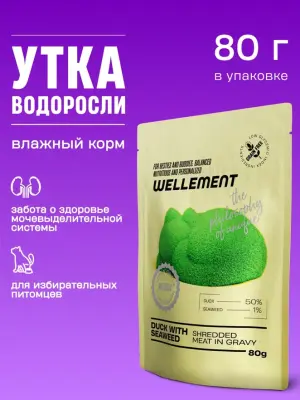 Wellement Утка с водорослями рубленое мясо в соусе для стерилизованных кошек, 80 г фото