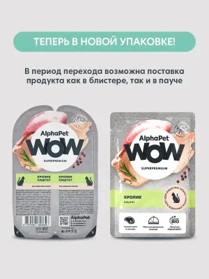 AlphaPet WOW (АльфаПет) 0,085кг пауч кролик паштет для кошек (655384) фото