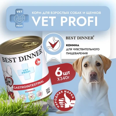 Best Dinner Vet Profi Gastro Intestinal Exclusive 0,34кг конина консервы для собак (264713) фото