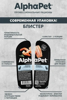 AlphaPet Superpremium (АльфаПет) 0,08кг анчоусы и креветки мясные кусочки в соусе для стерилизованных кошек фото