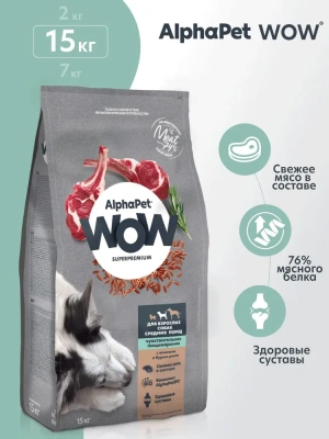 AlphaPet WOW (АльфаПет) 15кг с ягненком и бурым рисом сухой для взрослых собак средних пород с чувствительным пищеварением (652260) фото