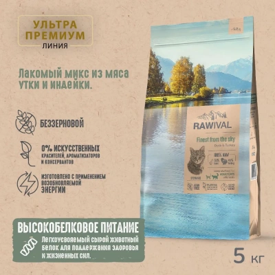 RAWIVAL Finest from the Sky утка и индейка для стерилизованных кошек, 5 кг RAWIVAL Finest from the Sky утка и индейка для стерилизованных кошек, 5 кг фото