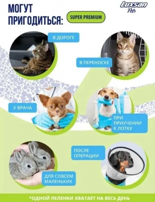 Пеленки (Luxsan) Коврики Premium GEL для животных 60х90 10шт/уп фото Пеленки (Luxsan) Коврики Premium GEL для животных 60х90 10шт/уп фото