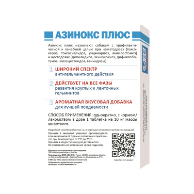 Азинокс плюс (АВЗ) 6таб. антигельминтик для собак, 1таб./10кг (ЛИЦЕНЗИЯ) фото Азинокс плюс (АВЗ) 6таб. антигельминтик для собак, 1таб./10кг (ЛИЦЕНЗИЯ) фото