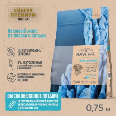 RAWIVAL North Sea’s Finest 0,75 кг лосось и сельдь для взрослых собак средних и крупных пород RAWIVAL North Sea’s Finest 0,75 кг лосось и сельдь для взрослых собак средних и крупных пород фото