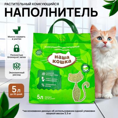 Наполнитель (Наша кошка) Зеленый чай растительный комкующийся для кошек, 2,1кг (5л) фото