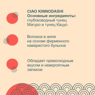 Inaba Ciao Kinnodashi 0,06кг Тунец Магуро и тунец Кацуо с палтусом влажный корм для взрослых кошек фото Inaba Ciao Kinnodashi 0,06кг Тунец Магуро и тунец Кацуо с палтусом влажный корм для взрослых кошек фото
