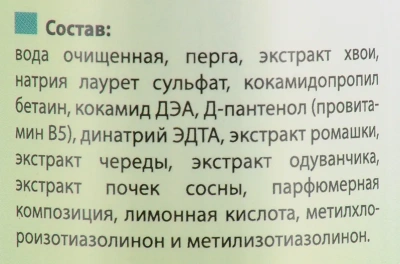 Шампунь (Пчелодар) гигиенический с пергой и хвоей для длинношерстных кошек, 250мл фото