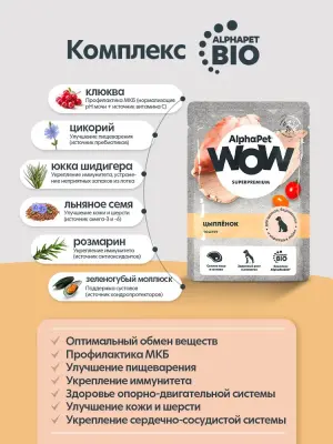 AlphaPet WOW (АльфаПет) 0,085кг пауч цыпленок паштет для беременных, кормящих собак и щенков (655360) фото