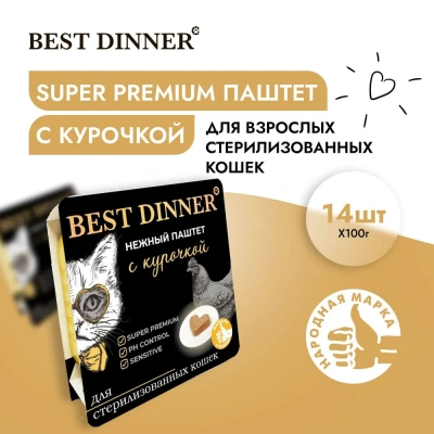 Best Dinner Cat Super Premium 0,1кг курица паштет для стерилизованных кошек (404605) фото
