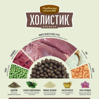 Деревенские лакомства Холистик Премьер 3кг утка с рисом для собак мини-пород  (79213300) фото