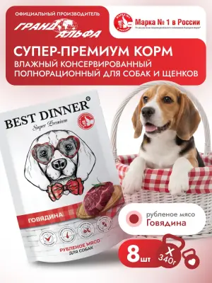 Best Dinner Dog Super Premium 0,34кг говядина пауч для собак и щенков (550526) фото